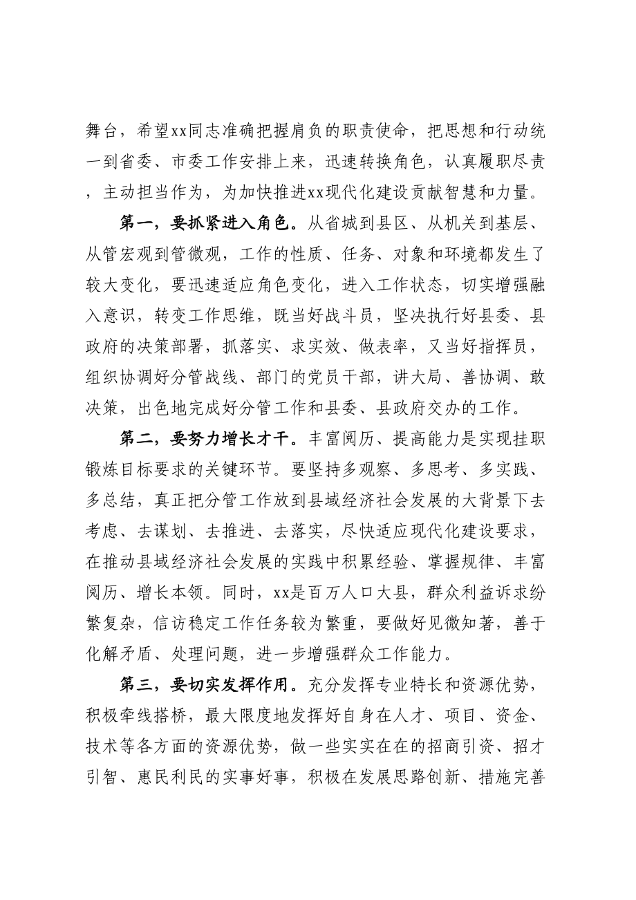 在挂职干部座谈会上的讲话.docx_第2页