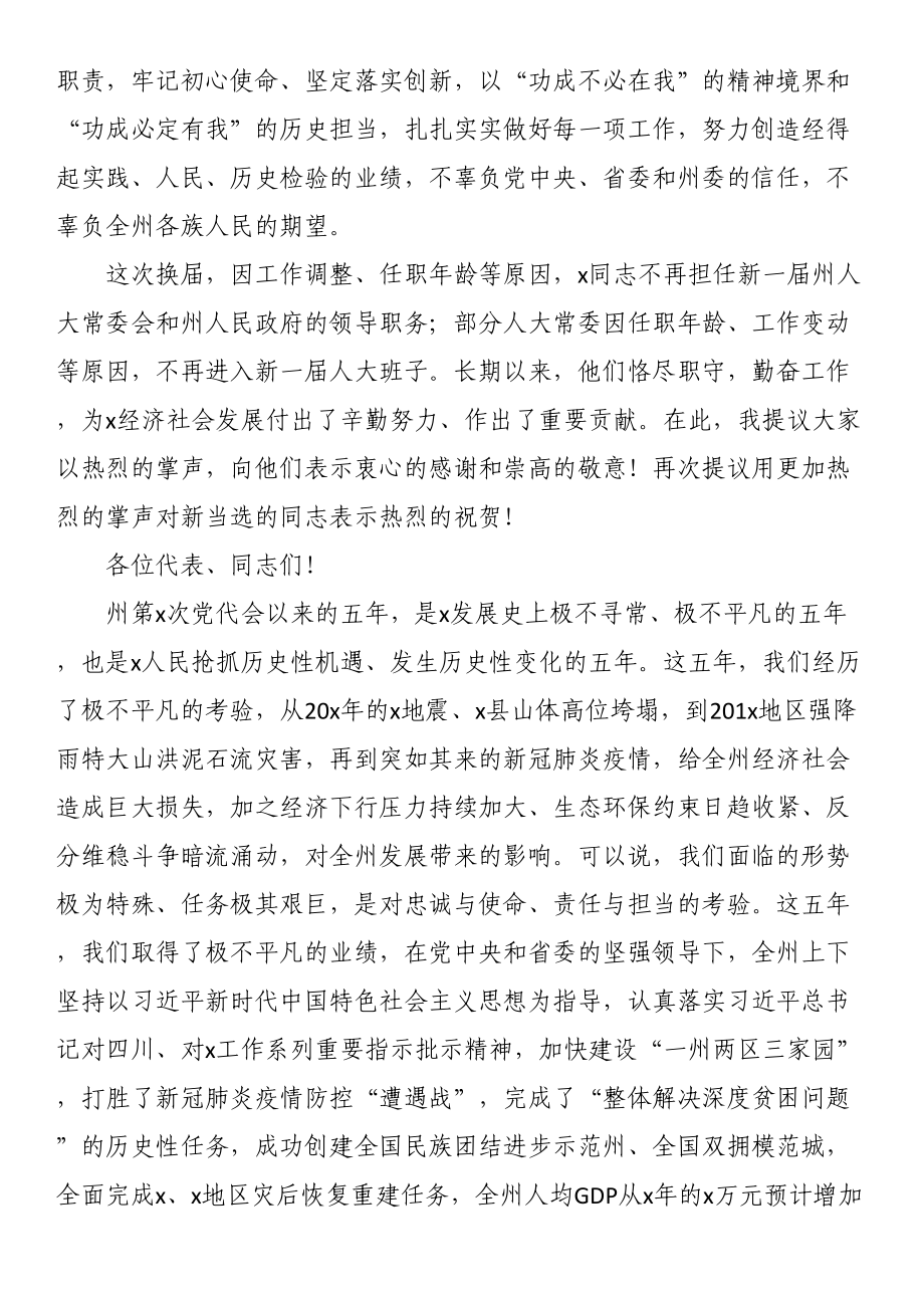 在人民代表大会第一次会议上的讲话 .docx_第2页