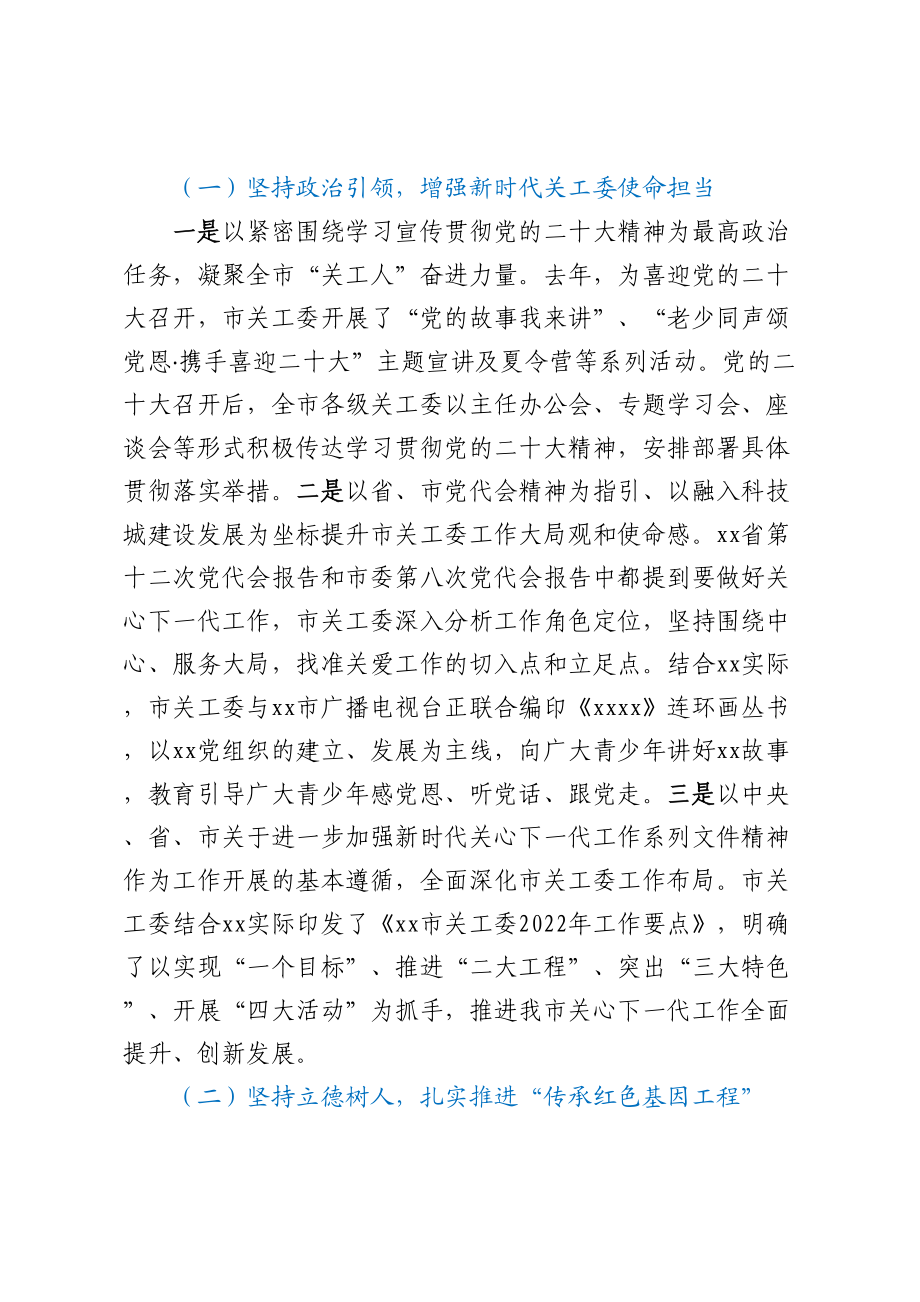 市关工委执行主任在全市关工委工作会议上的讲话 .docx_第2页