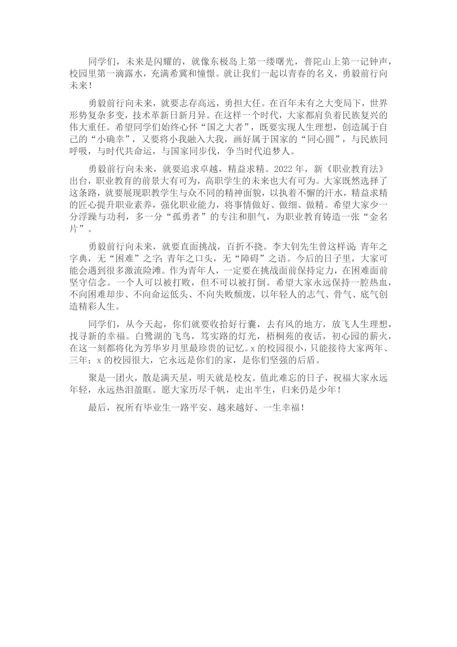 在2023届毕业典礼上的讲话 .docx_第2页