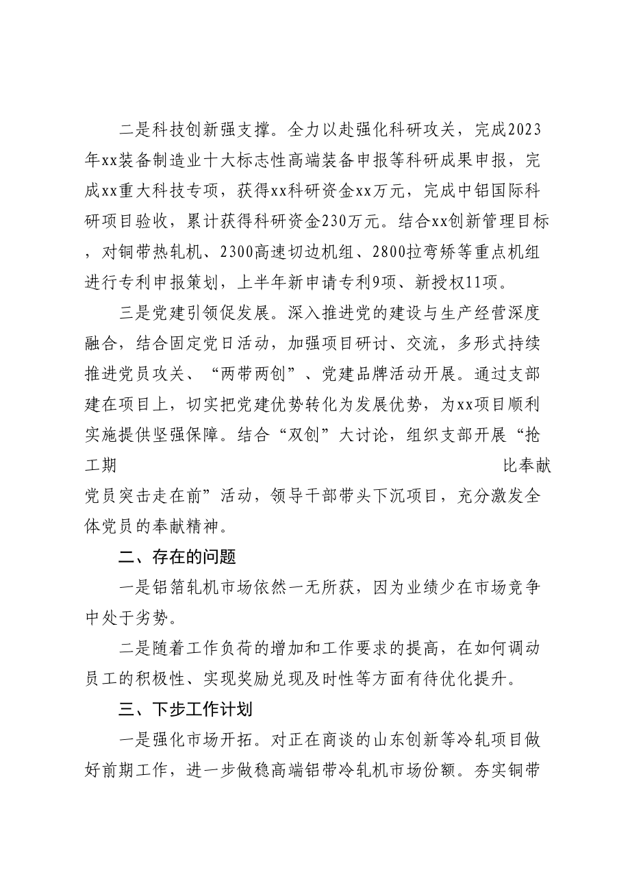 公司上半年工作情况汇报.docx_第2页