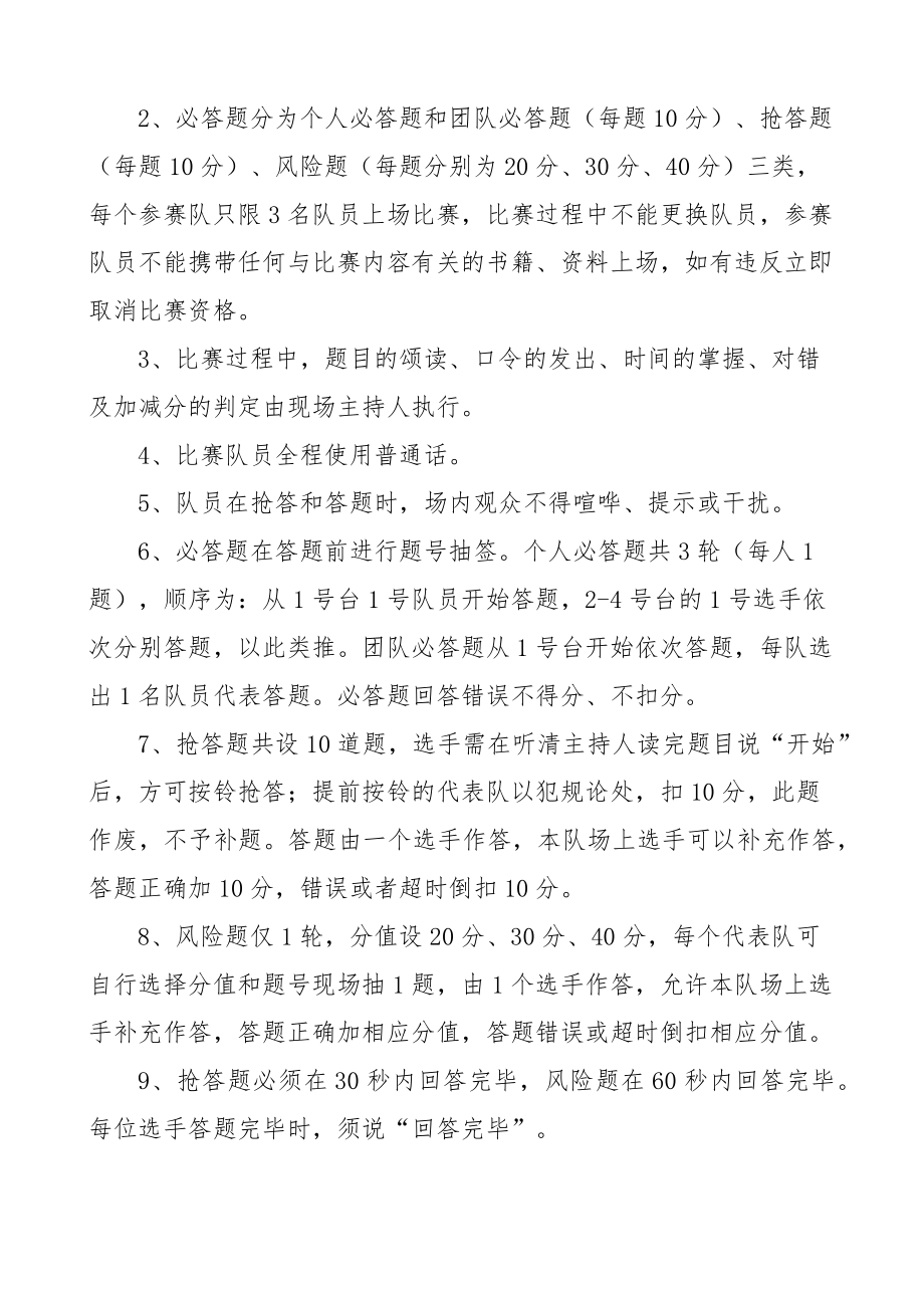 二十大知识竞赛活动方案盛会七一建党节 .docx_第2页