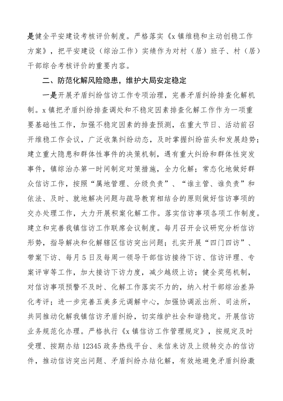 依法治镇和法制宣传教育工作报告乡镇汇报总结 .docx_第2页