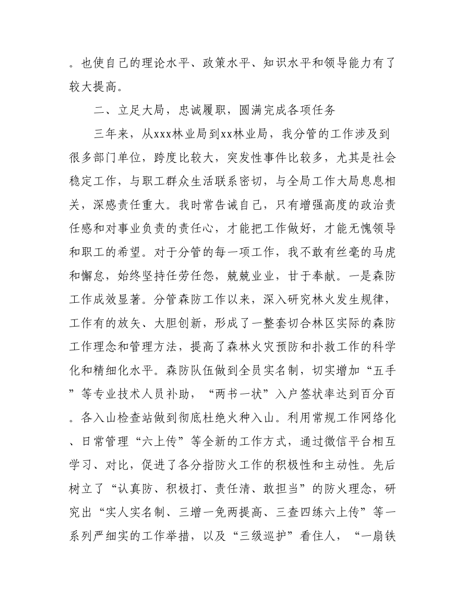 副局长三年工作总结.docx_第2页