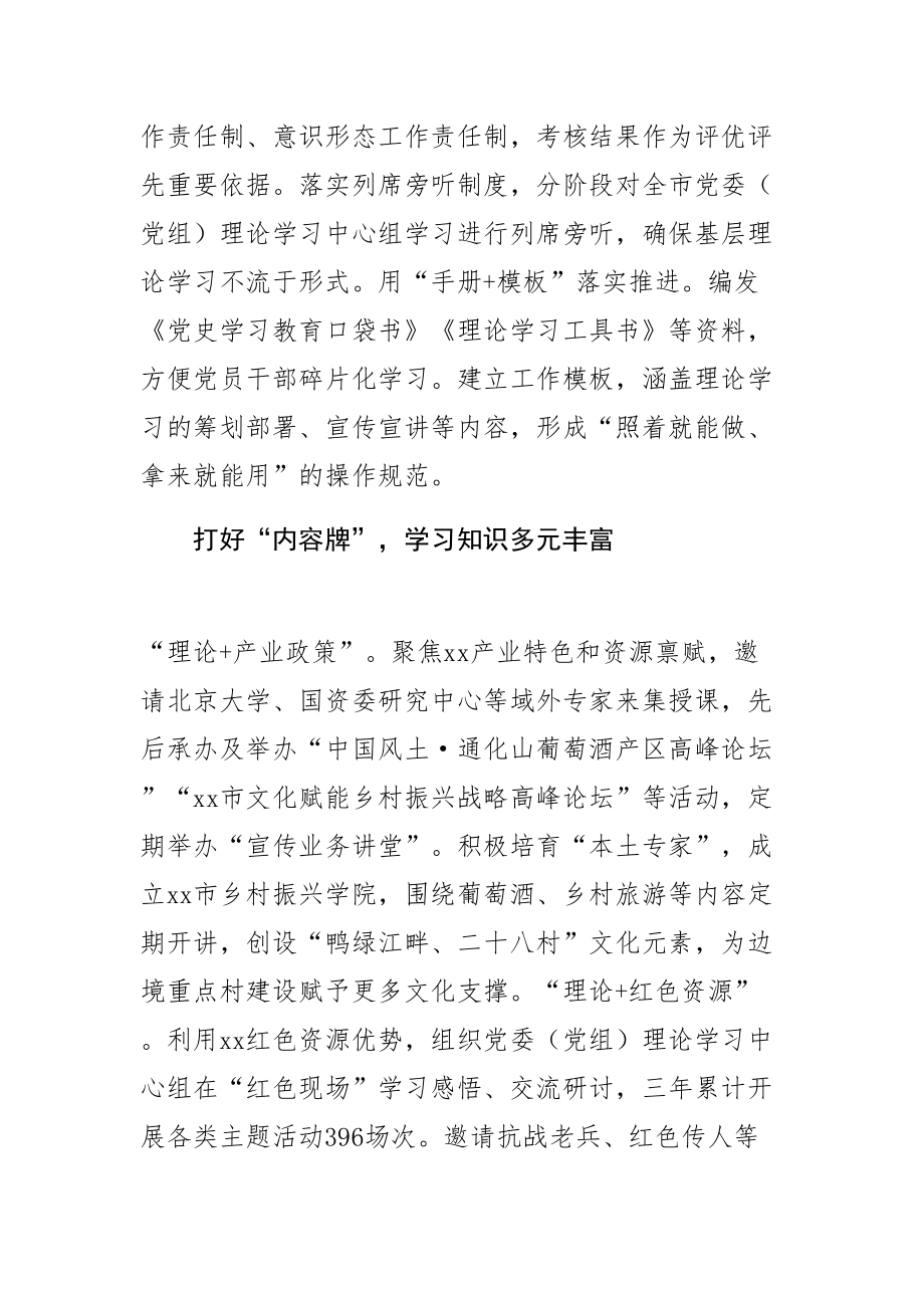 【理论学习中心组工作研讨发言】躬行实践 力学笃行 打好理论学习中心组学习提质增效“四张牌” .docx_第2页