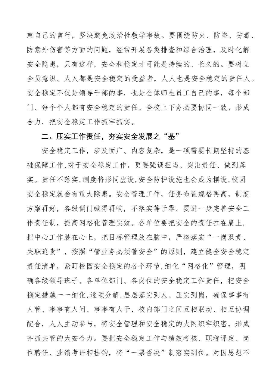 学校安全工作会议讲话 .docx_第2页