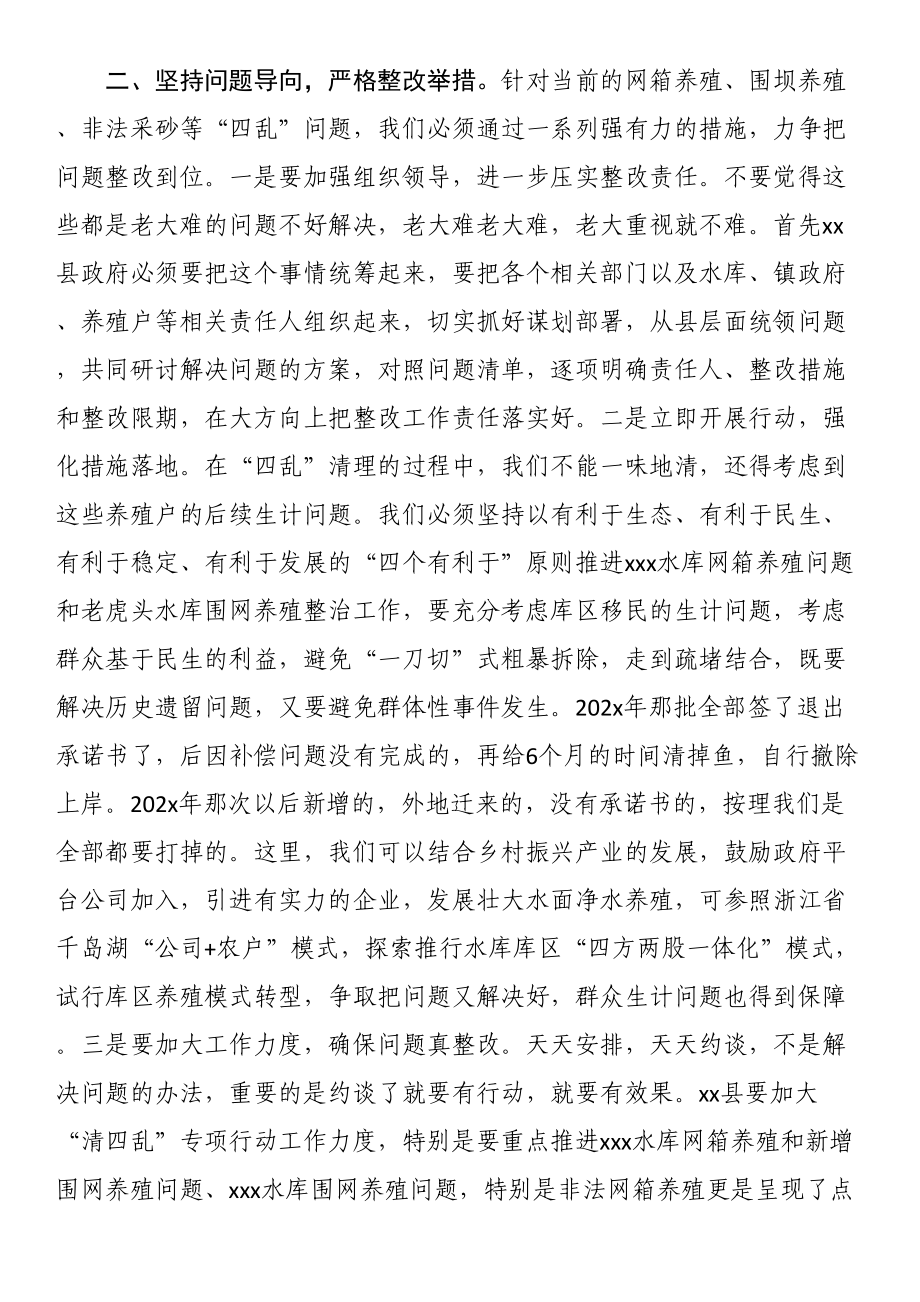 副市长在河库“四乱”问题整改约谈会上的讲话 .docx_第2页