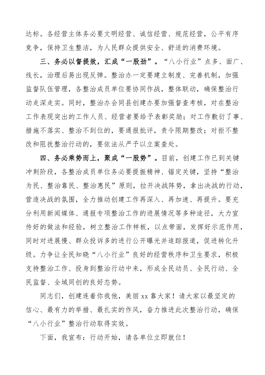 在八小行业集中整治行动启动仪式上的讲话 .docx_第2页