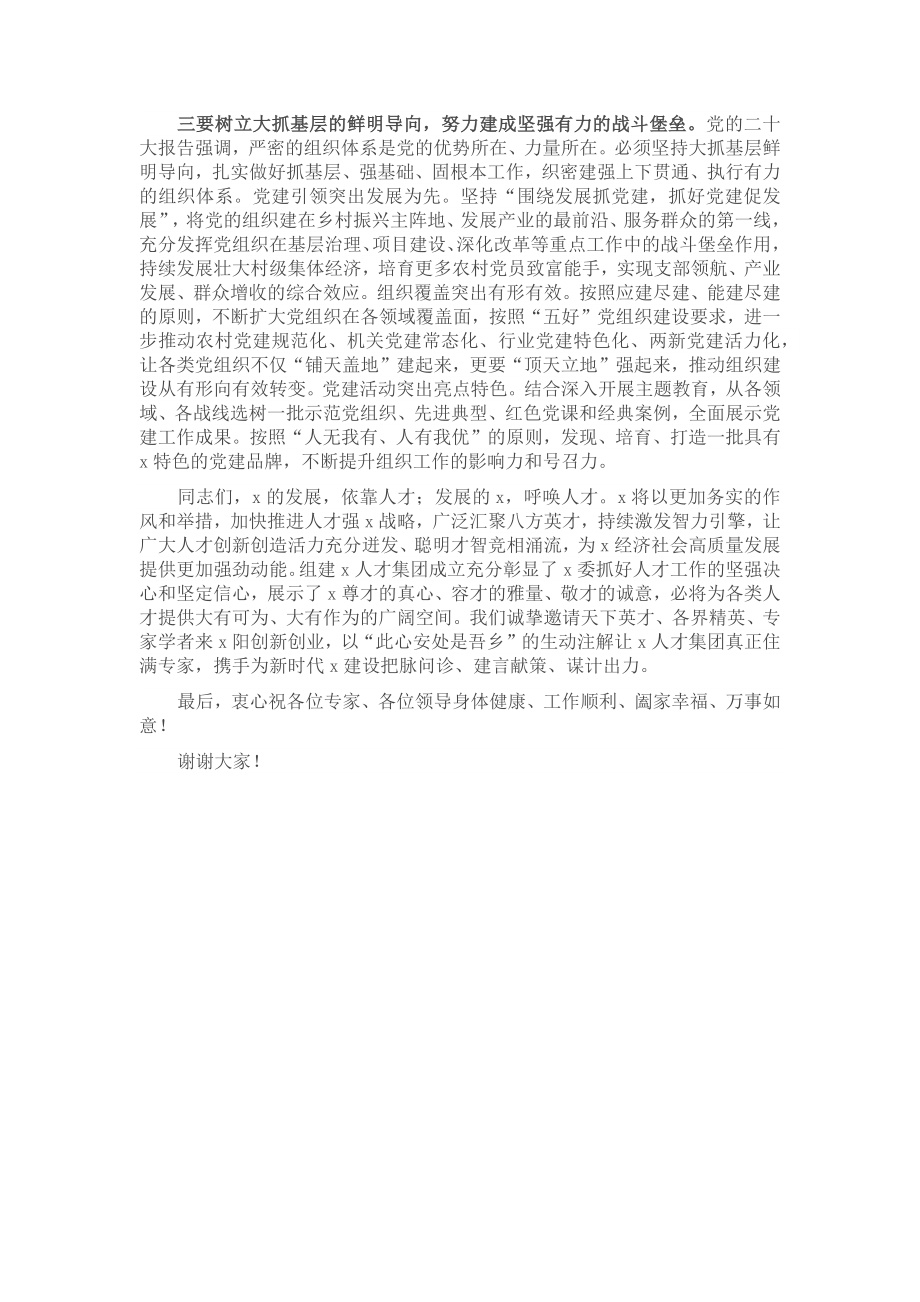 组织部长在2023年全县人才工作会议上的讲话.docx_第2页