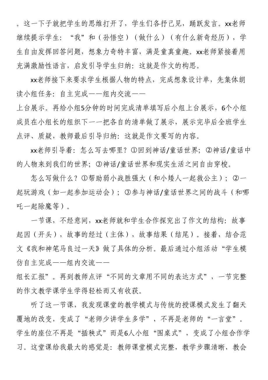 责任督学督导典型案例：走进“双减”课堂推行有效教学模式 .docx_第2页