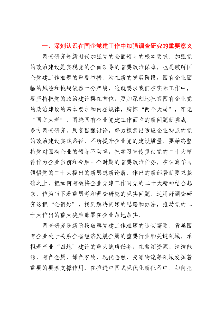 在国企党委理论中心组研讨交流会暨专题读书班上的讲话 .docx_第2页