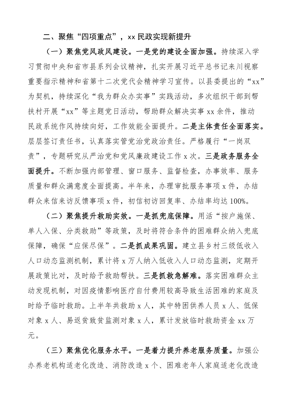 2023年上半年民政局工作汇报总结报告.docx_第2页