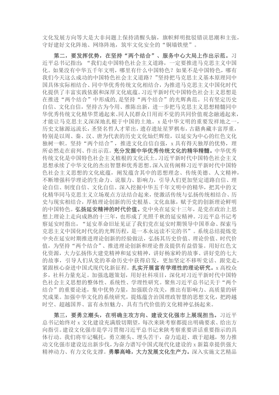 宣传部长在市委理论学习中心组专题读书班上的研讨发言材料 (2) .docx_第2页