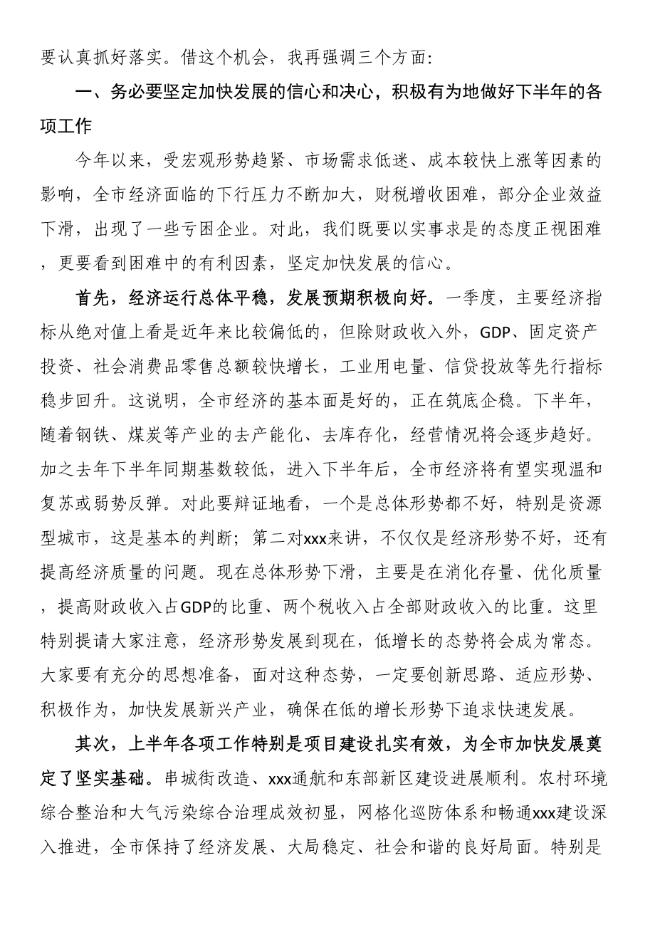 书记在在全市重点项目观摩暨经济形势分析会议上的讲话.docx_第2页