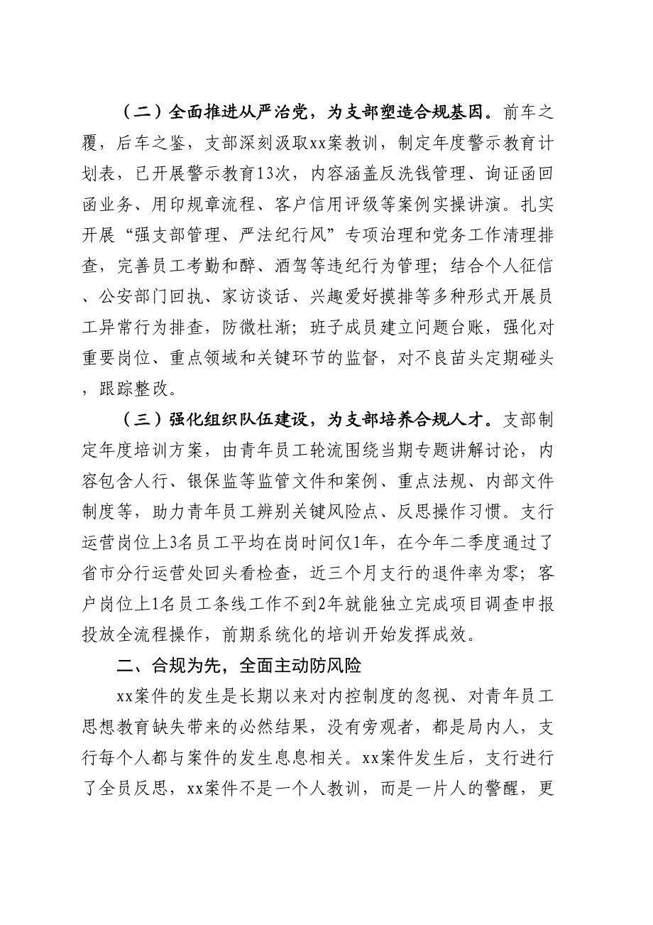 银行党课报告 .docx_第2页