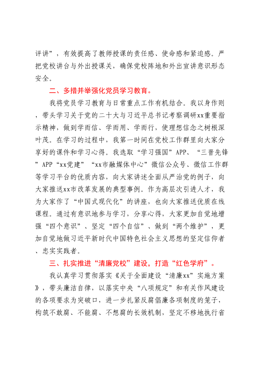 关于挂职干部的工作汇报材料.docx_第2页