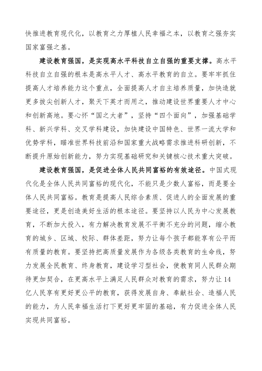 x在x第五次集体学习时的讲话精神心得体会研讨发言材料3篇.docx_第2页