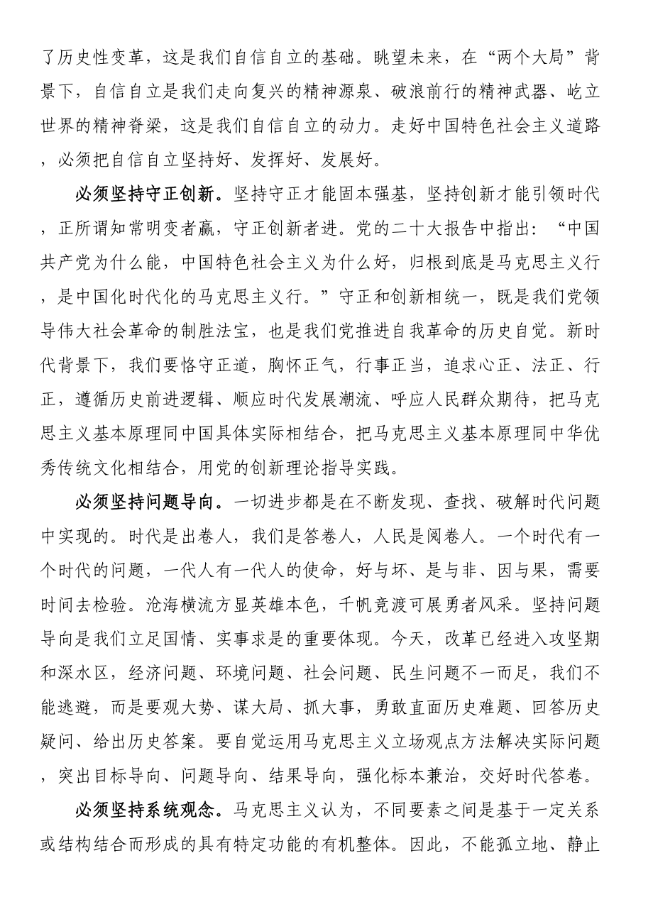 “六个必须坚持”研讨发言材料.docx_第2页