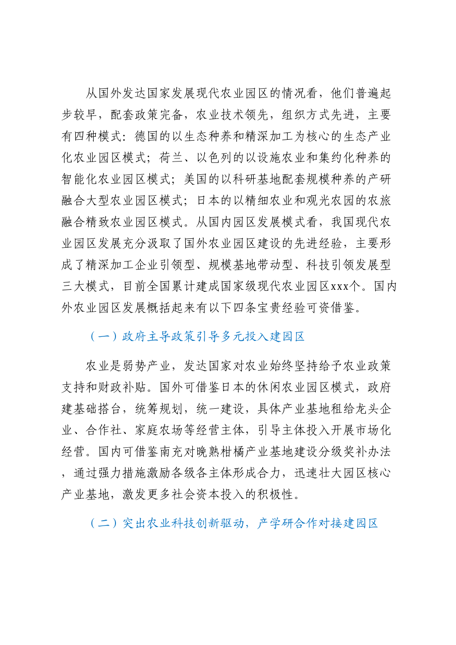 关于全市农业园区建设的调研报告.docx_第2页