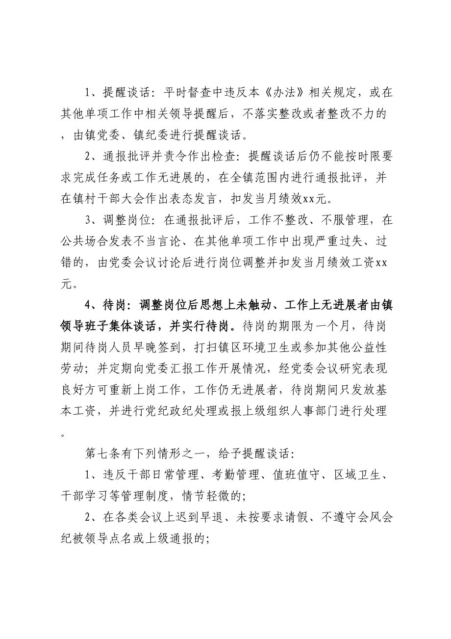 XX镇干部管理和考核办法.docx_第2页