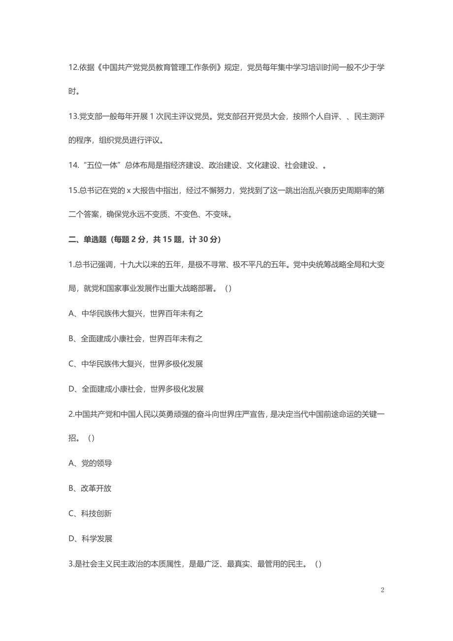 2023年入党积极分子培训考试题（附答案）4 .docx_第2页