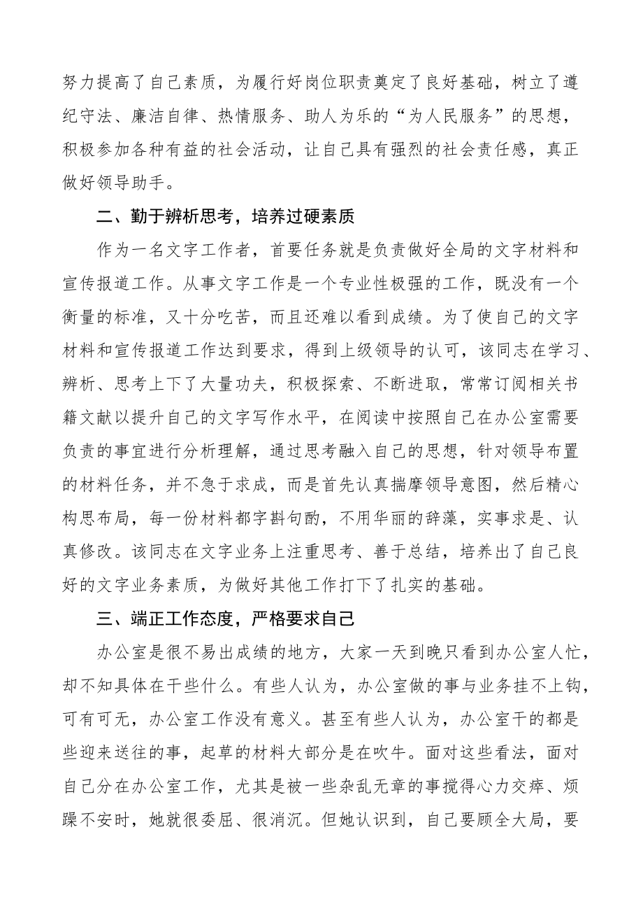 民政局办公室主任个人先进事迹材料 .docx_第2页