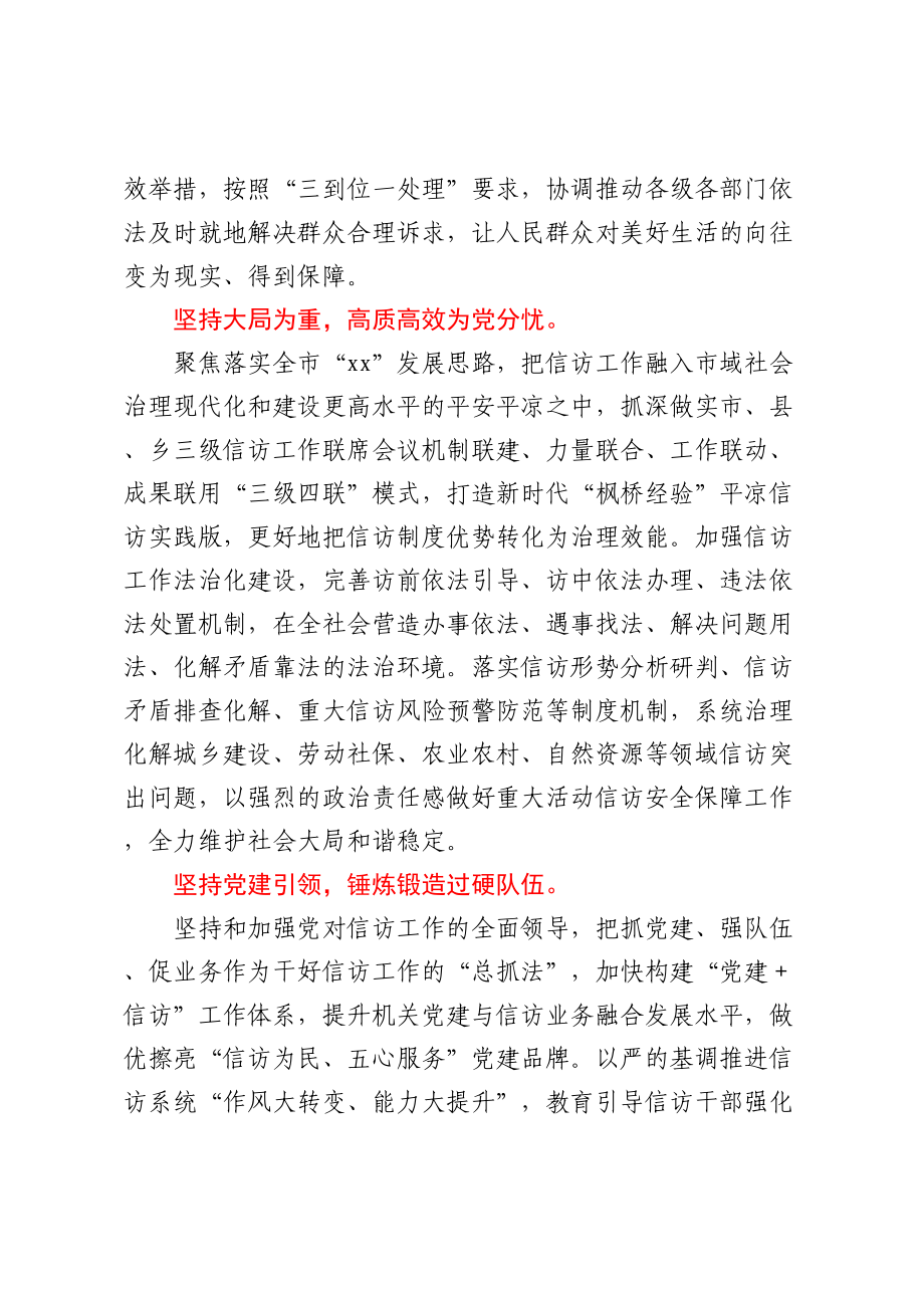 贯彻落实《信访工作条例》研讨发言：为民解难为党分忧奋力做好新时代信访工作 .docx_第2页