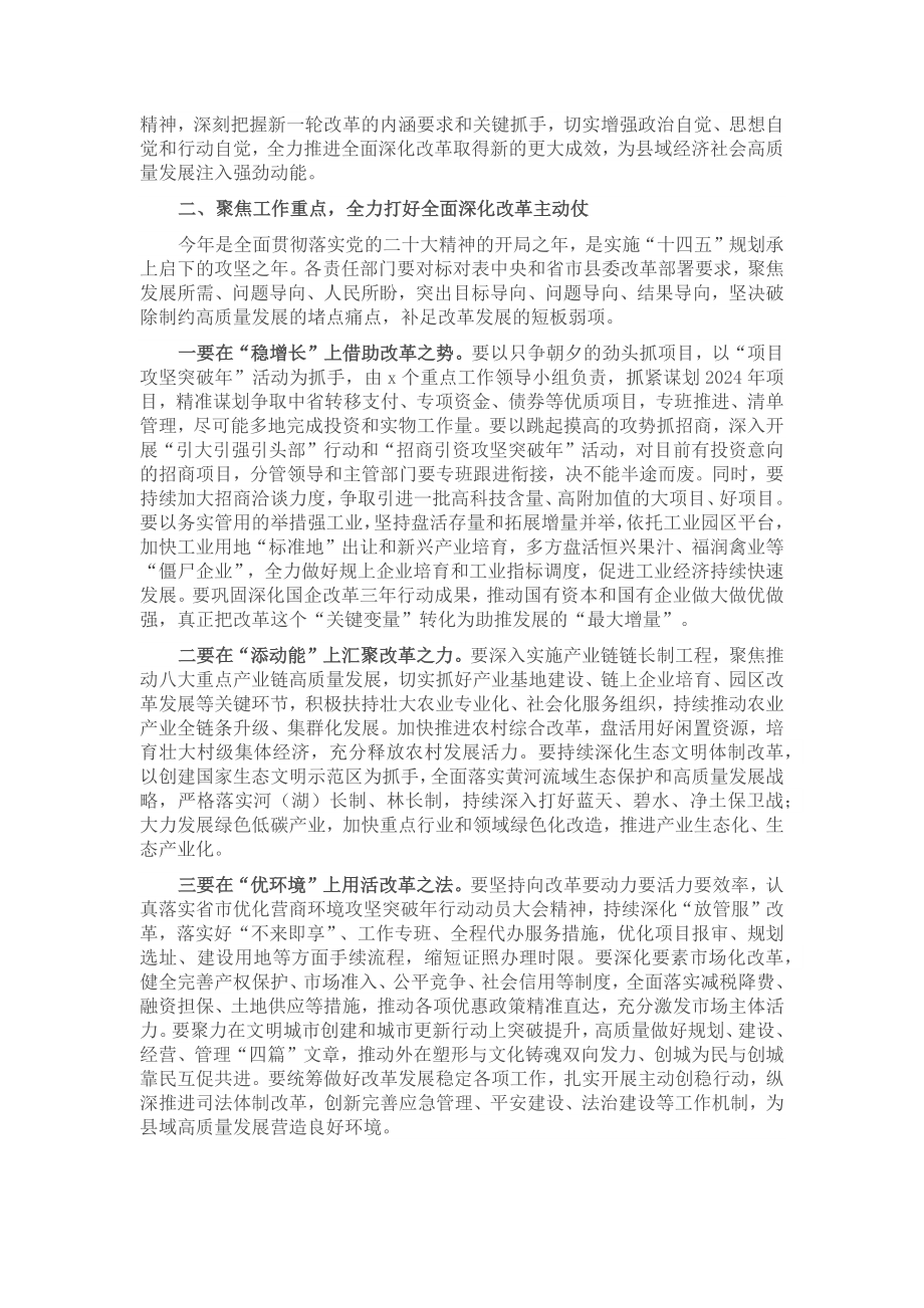 在2023年县委全面深化改革委员会第四次会议上的讲话.docx_第2页