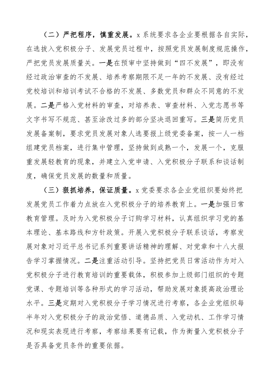 公司发展党员工作总结集团企业汇报报告 .docx_第2页