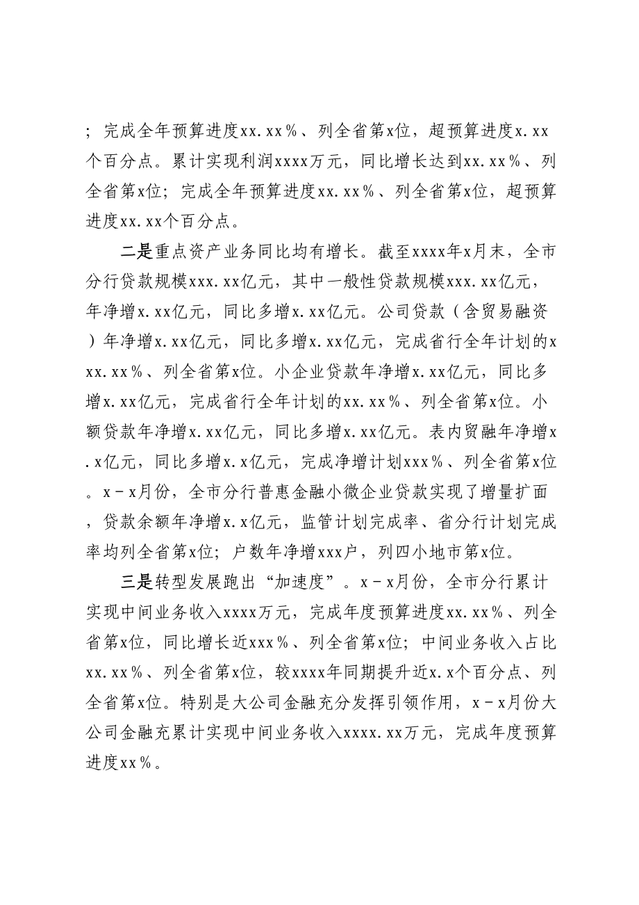 在银行重点任务双过半调度会上的讲话 .docx_第2页