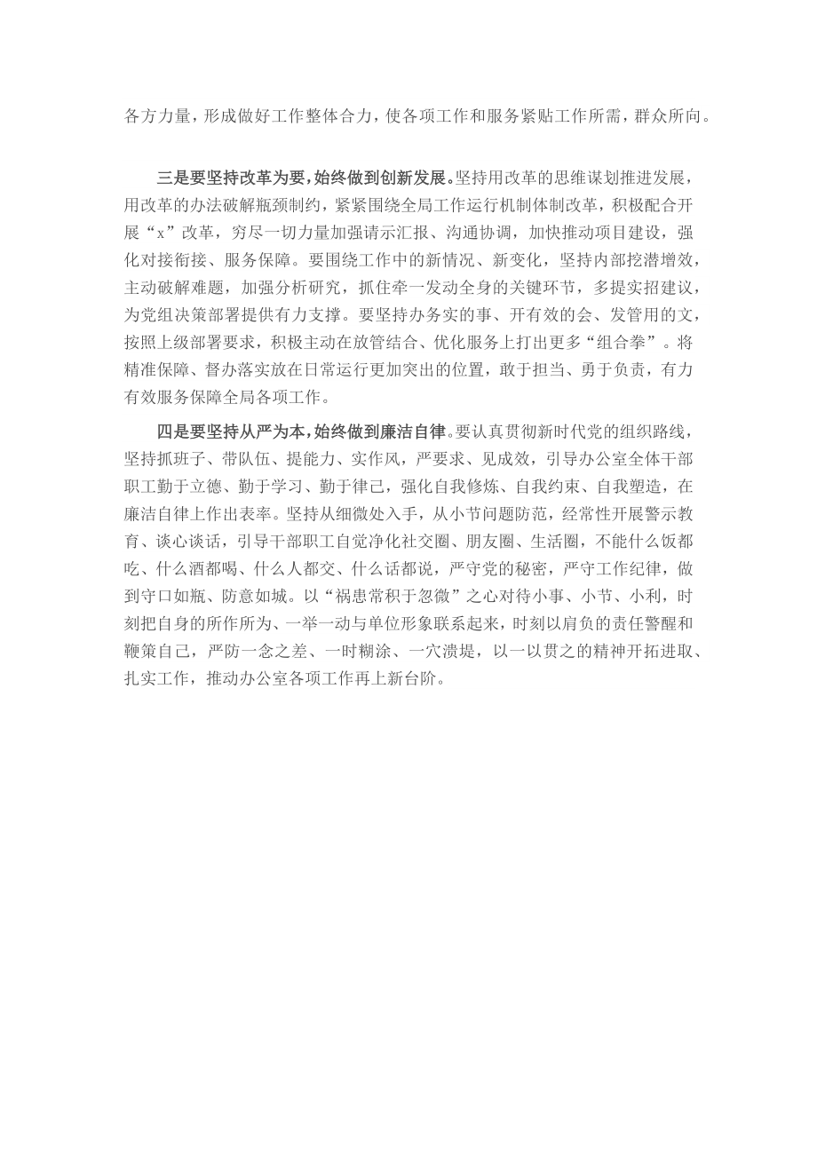 在办公室学习贯彻领导调研工作座谈会上的讲话 .docx_第2页