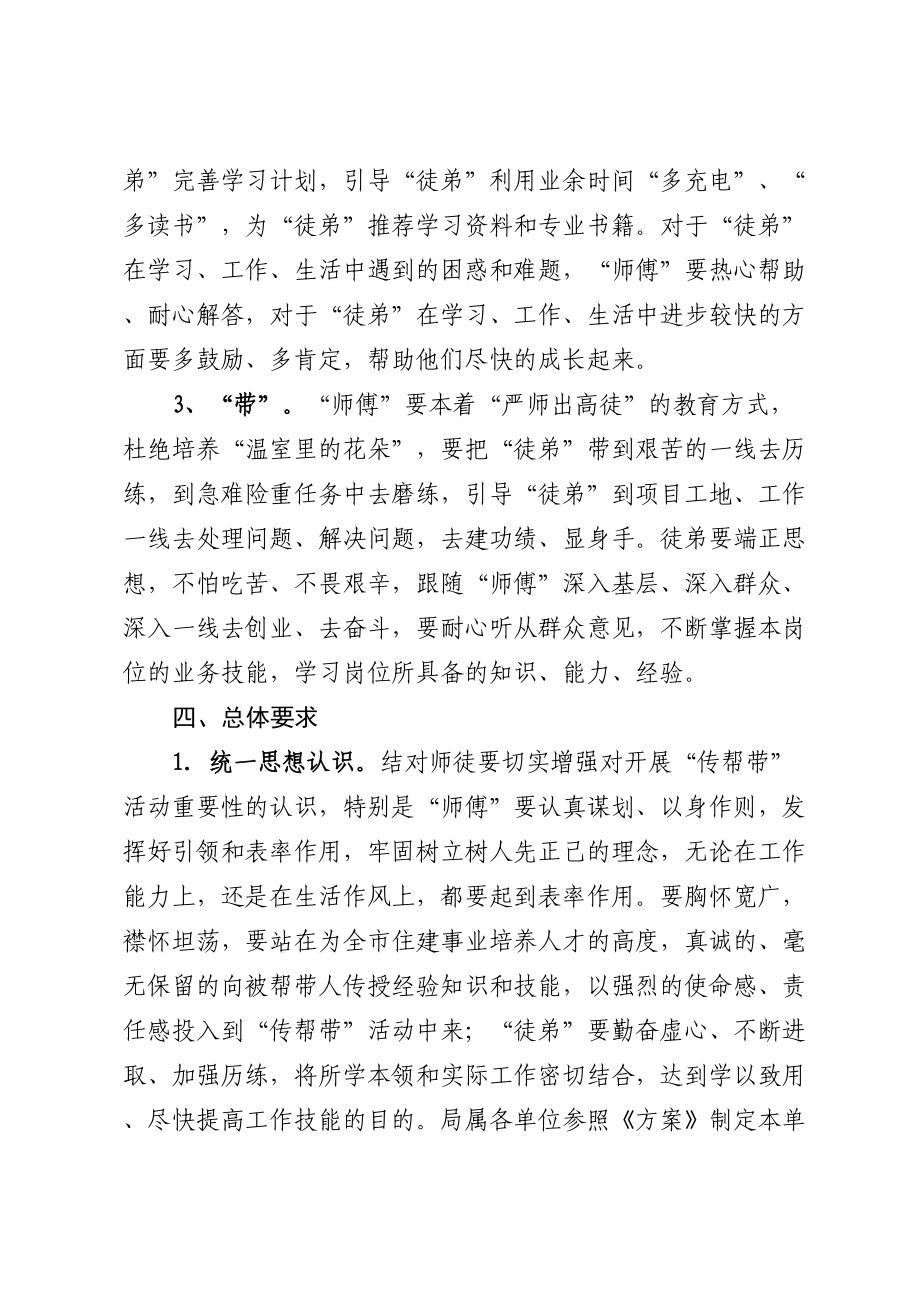 “传帮带”活动实施方案.docx_第2页