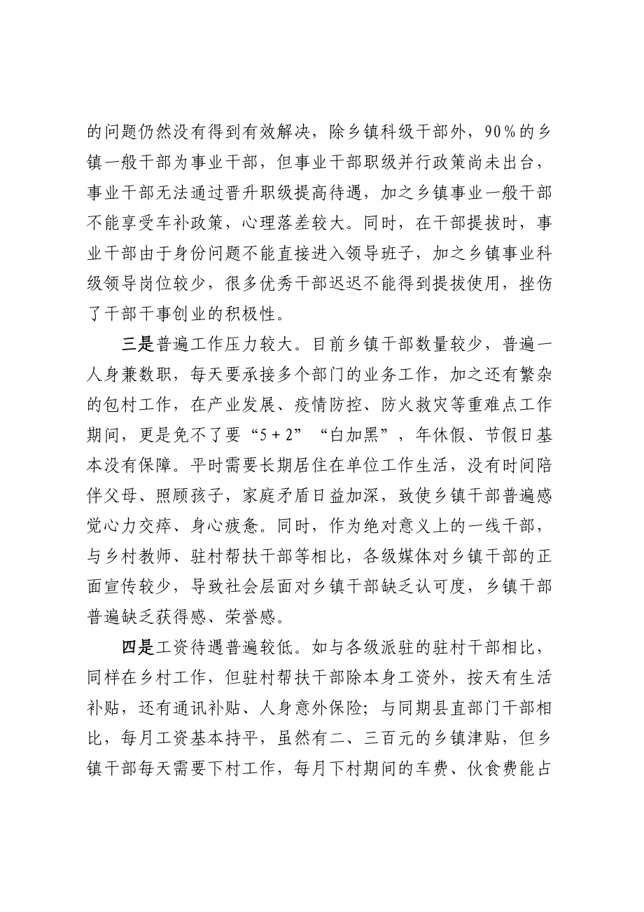 乡镇干部队伍建设存在问题及对策建议 .docx_第2页