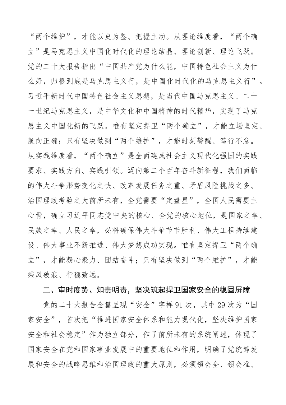 二十大精神党课讲稿局盛会国家安全 .docx_第2页