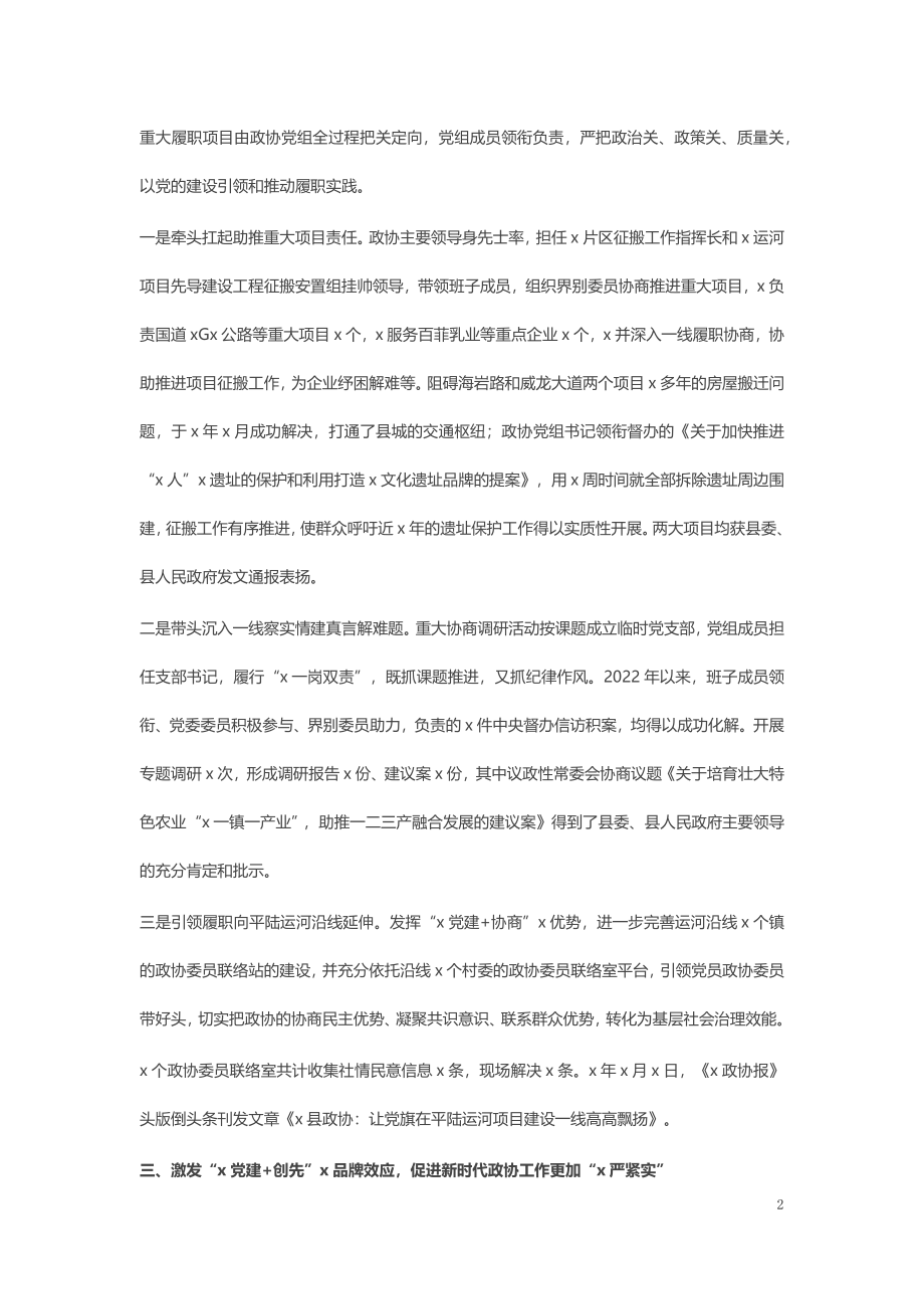 “党建+”品牌赋动能履职增效谱新篇.docx_第2页