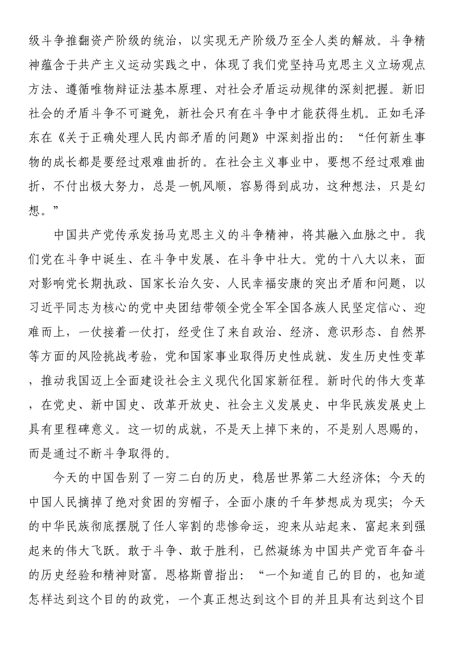 依靠斗争精神开辟美好未来（党课讲稿） .docx_第2页