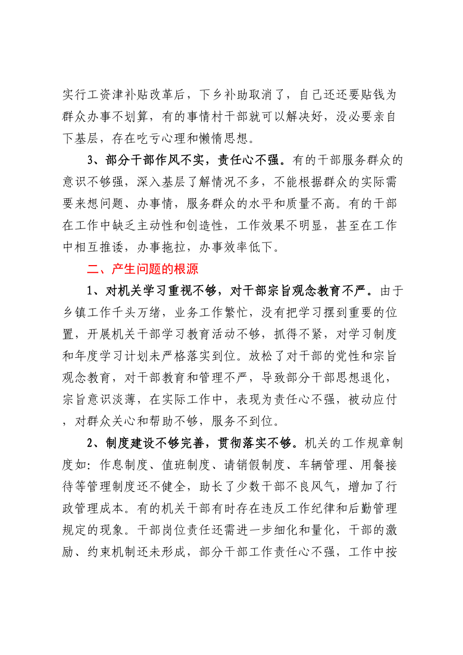 关于开展治庸专项工作自查情况的报告.docx_第2页