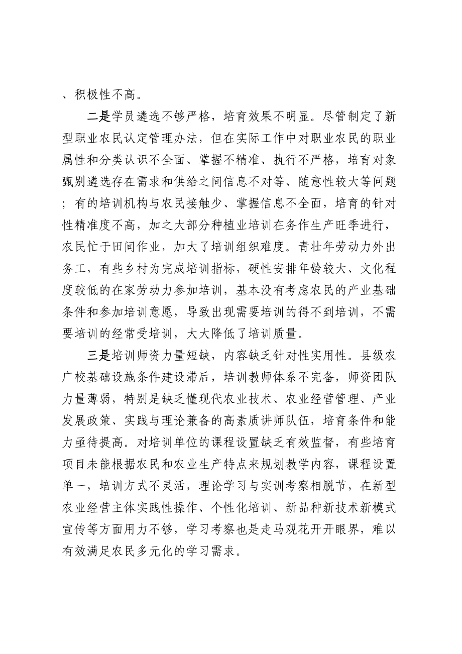 新型职业农民培训存在问题及对策建议.docx_第2页