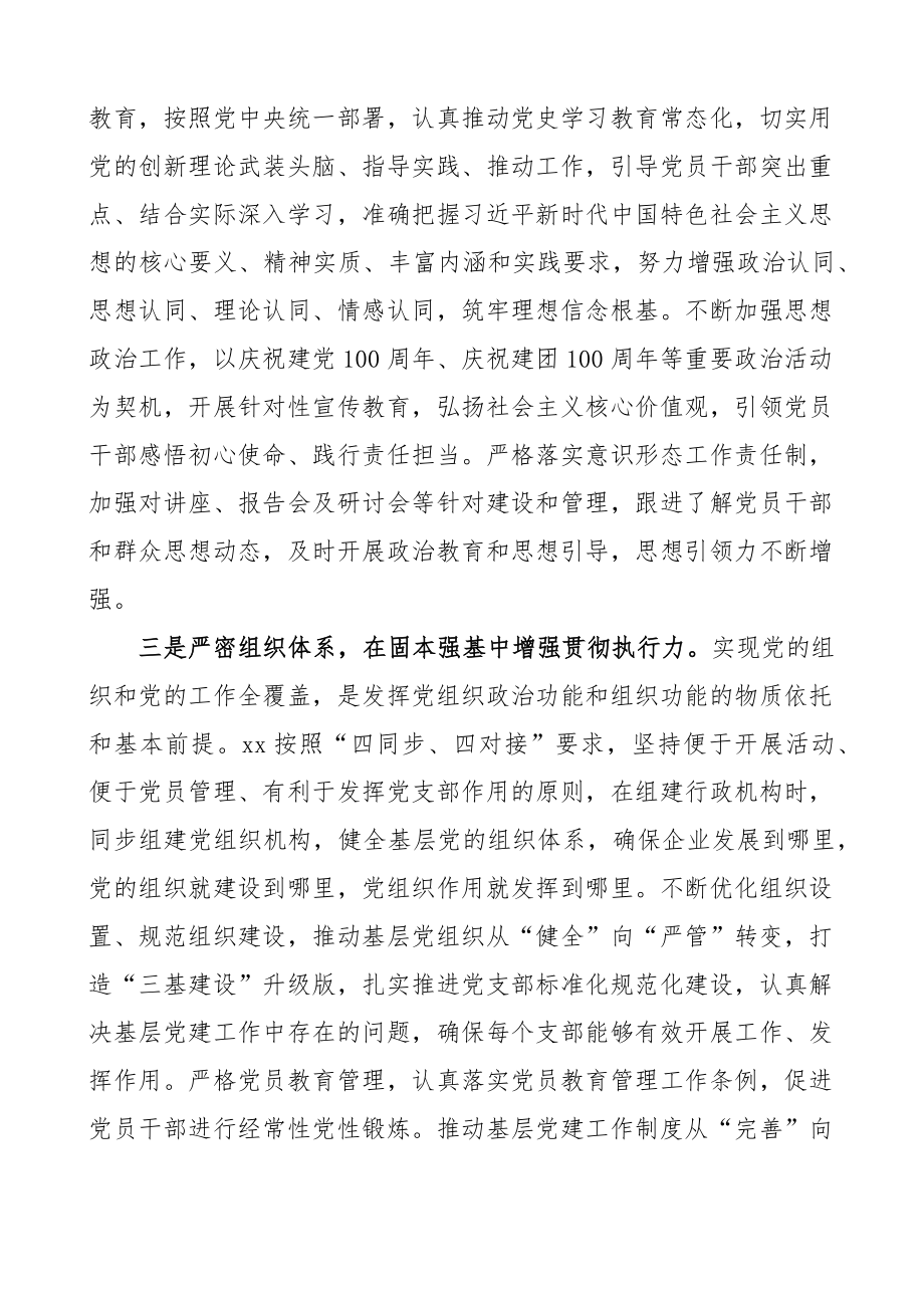 国有企业加强政治功能和组织功能工作总结集团公司汇报报告 .docx_第2页