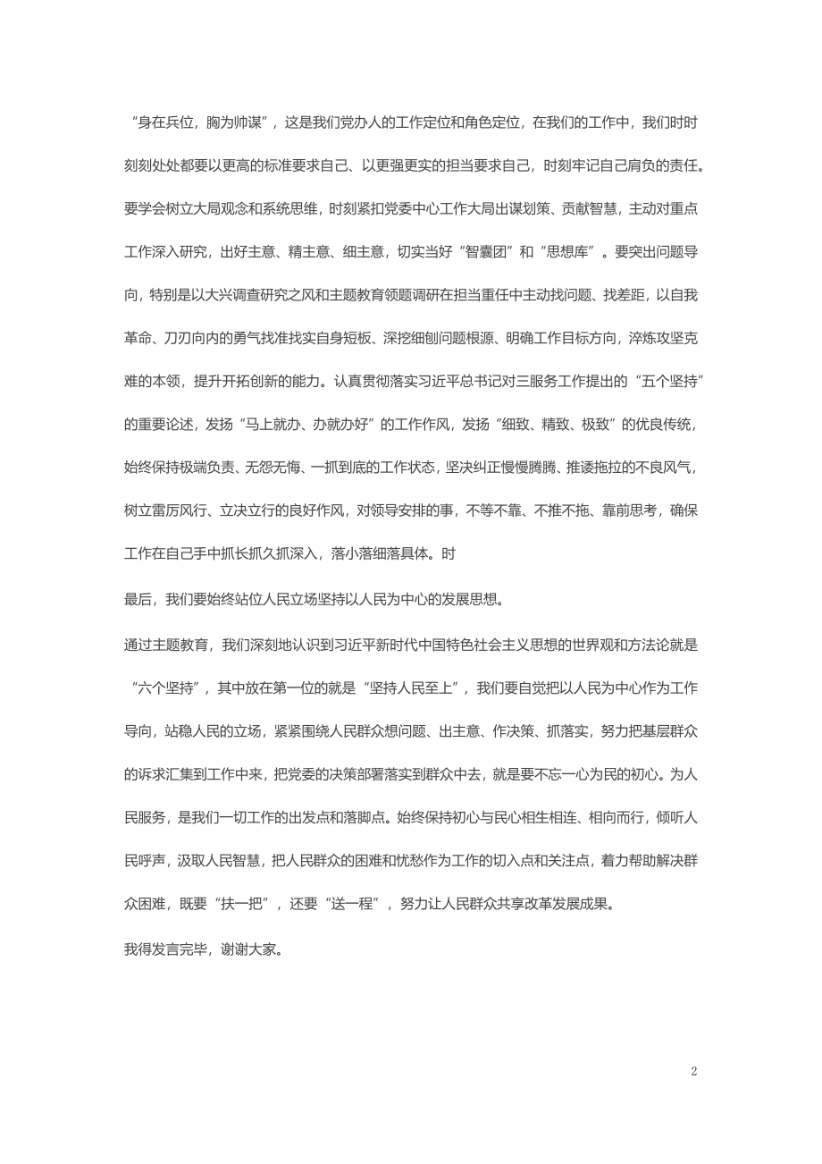 2023年X党办主任在主题教育集中学习会上的发言.docx_第2页