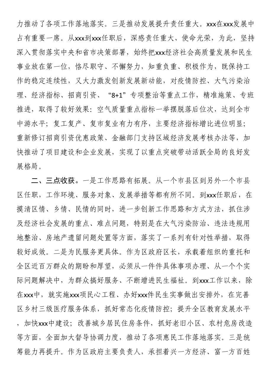 跨市交流干部集体座谈会上的发言 .docx_第2页