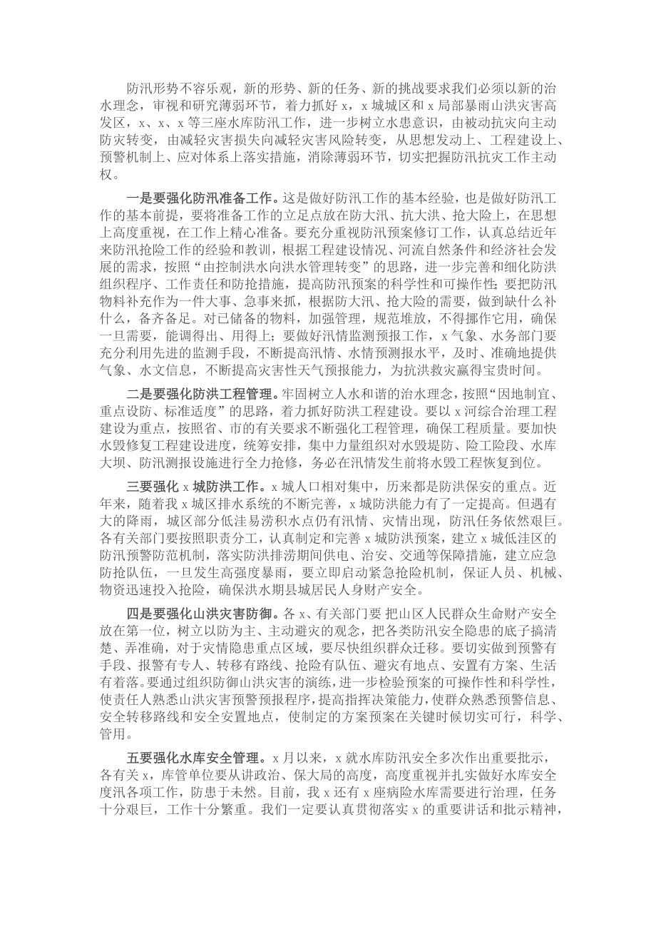 在全县（区）2023年防汛工作会议上的讲话 .docx_第2页