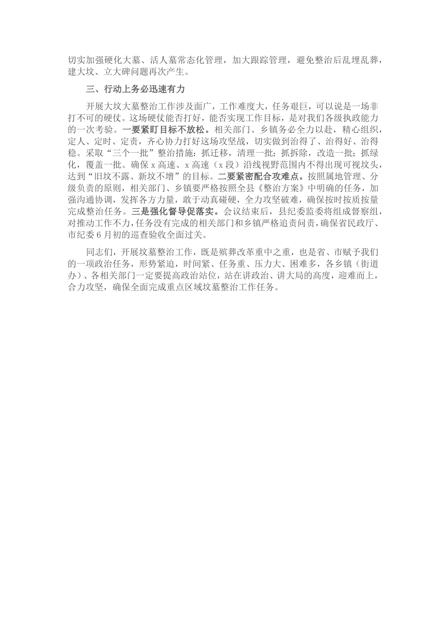 在2023年全县殡葬领域突出问题整治工作推进会议上的讲话 .docx_第2页