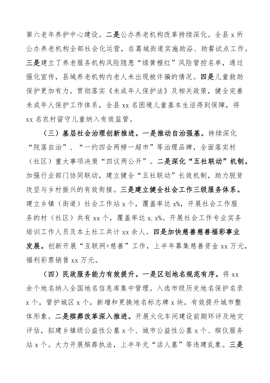 2023年上半年县民政局工作汇报总结报告.docx_第2页