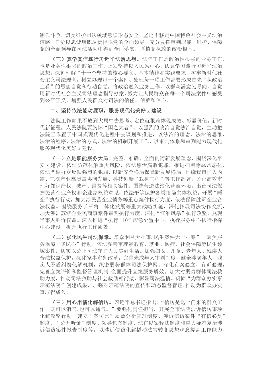 在2023年法院系统专题读书班上的讲话.docx_第2页