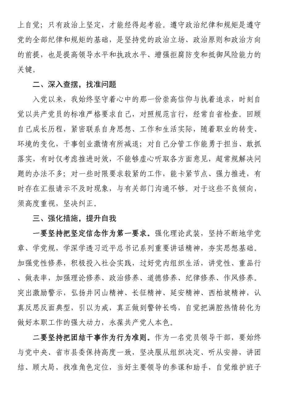 常务副县长在县委理论学习中心组专题研讨交流会上的发言材料.docx_第2页