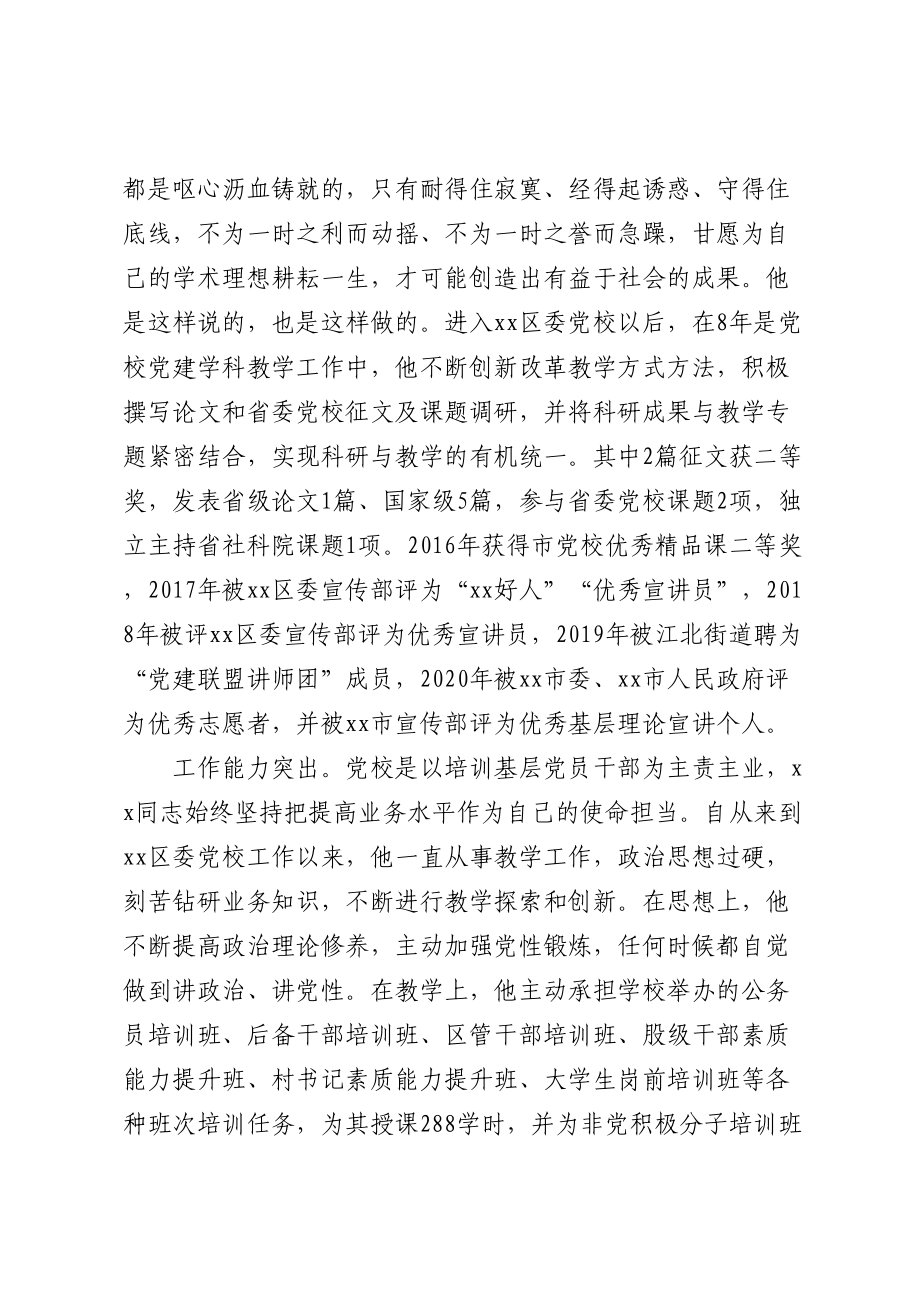 领导干部评价意见.docx_第2页