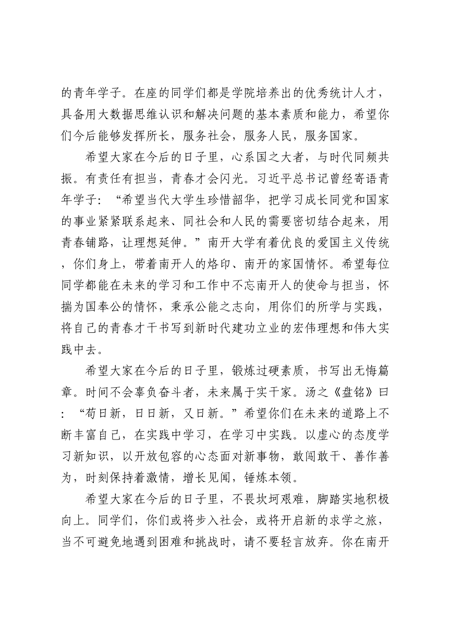 执行院长在XX学院2023年毕业仪式上的讲话 .docx_第2页