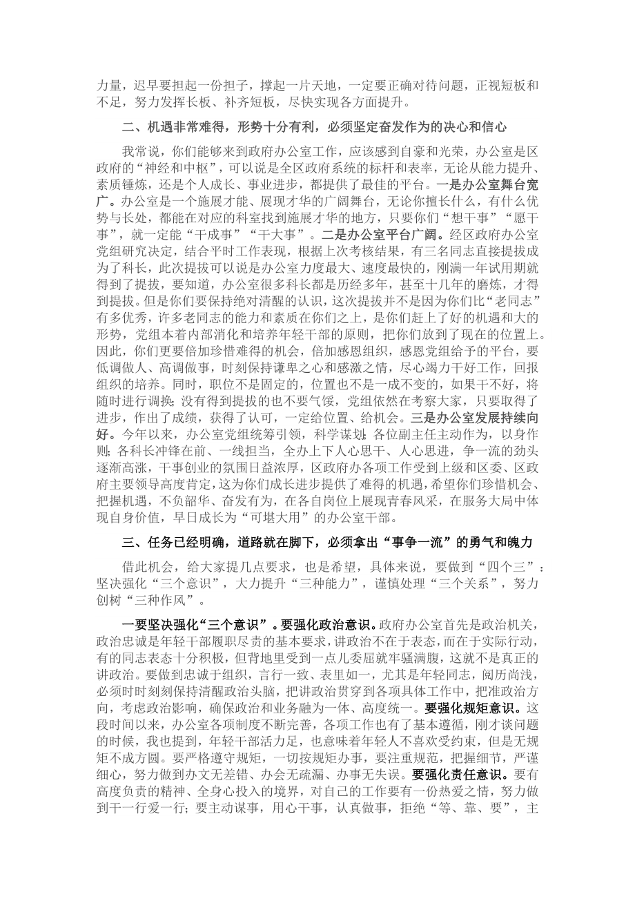 在新任公务员座谈交流会上的讲话 (2) .docx_第2页