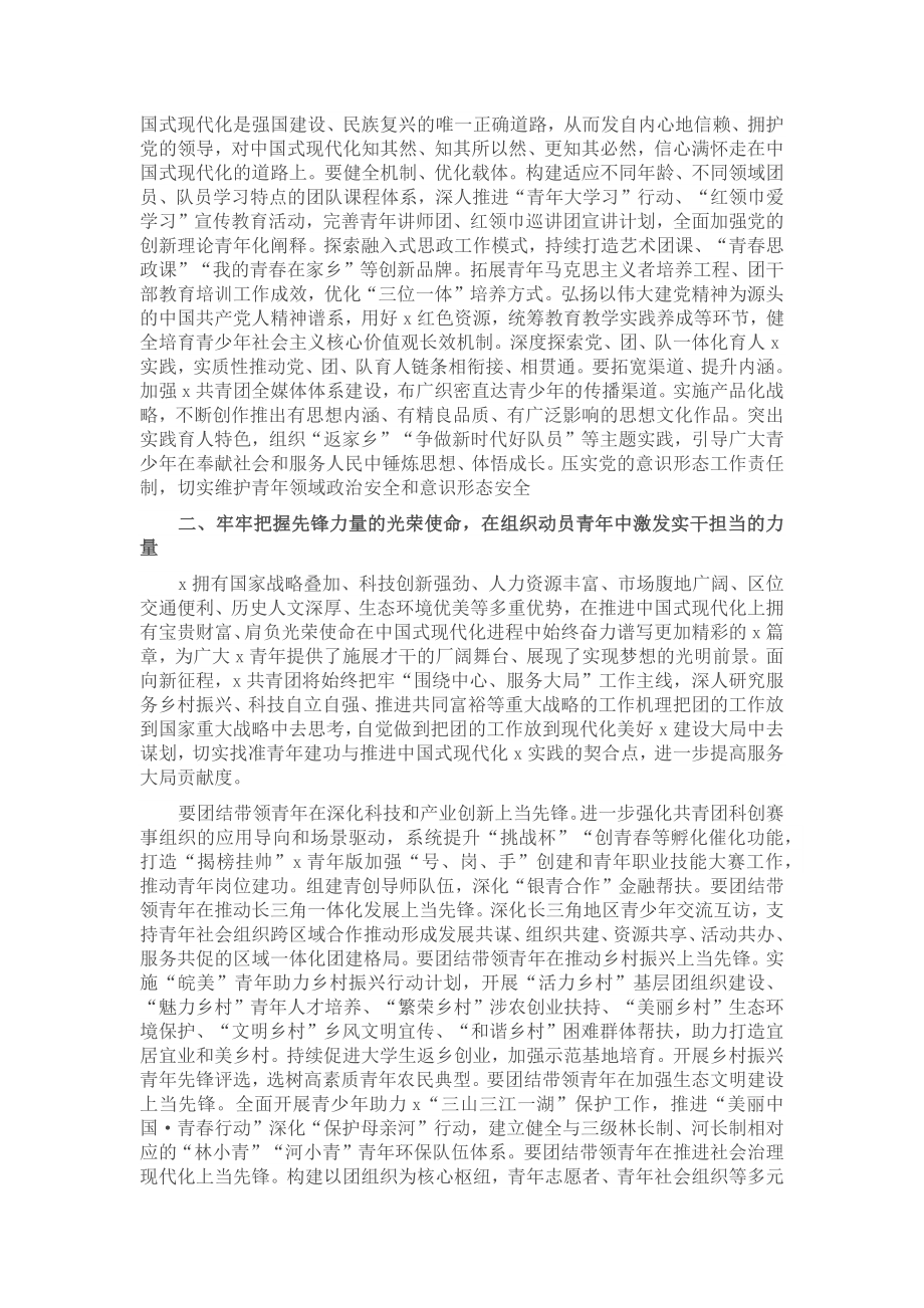 团委书记在全市青年干部专题读书班上的党课讲稿 .docx_第2页